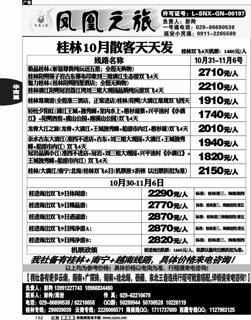 凤凰之旅——桂林专线