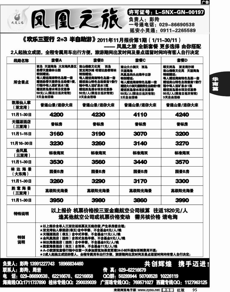 凤凰之旅——海南专线2