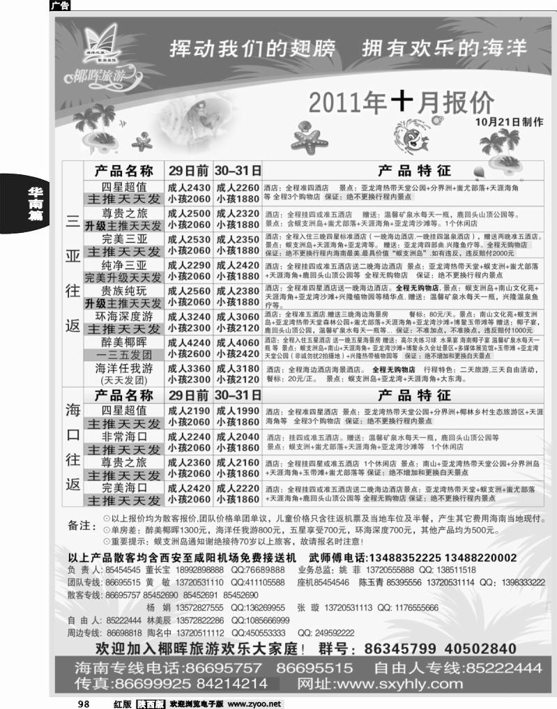 海南椰晖