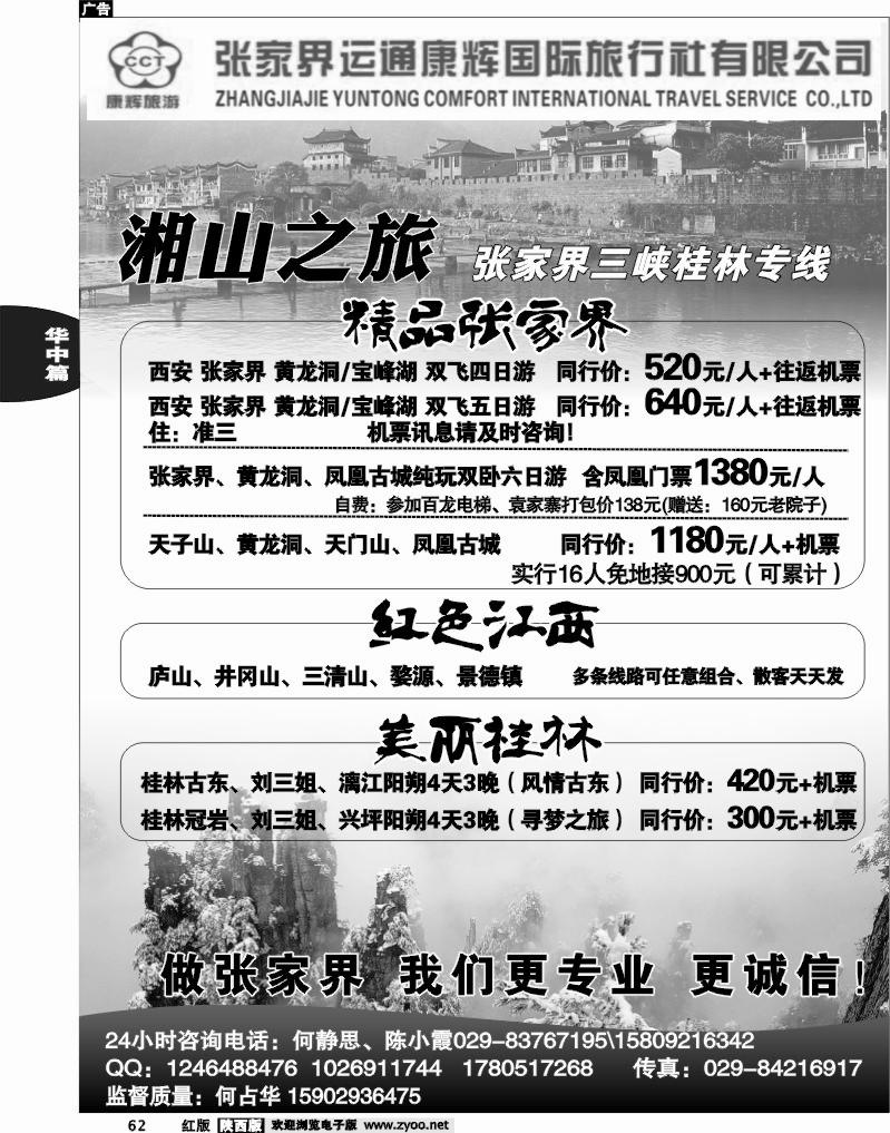 张家界运通国旅