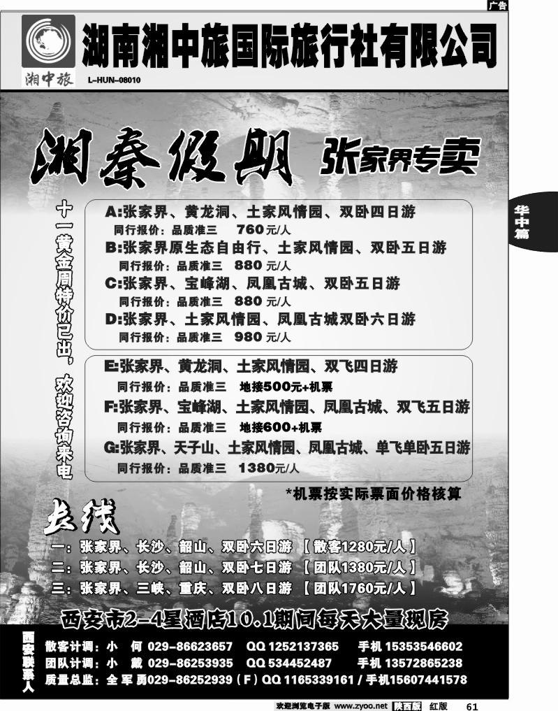 湖南湘中旅国际旅行社-湘秦假期