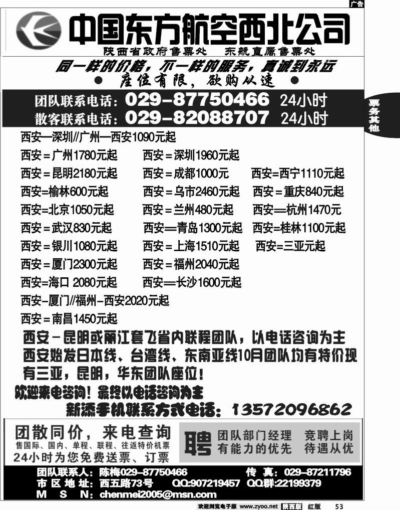 东航省政府