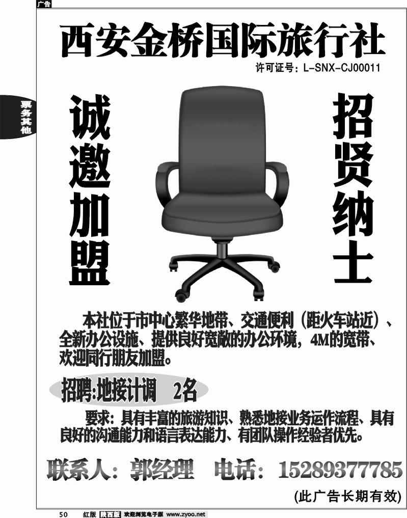 西安金桥国际旅行社东大街门市——招商、招聘