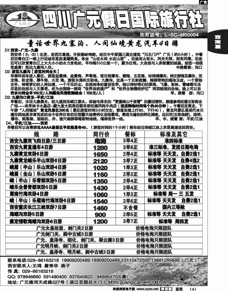 广元假日国际旅行社