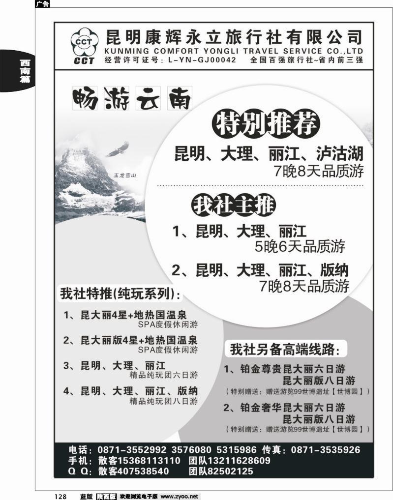 昆明康辉旅行社：畅游云南-昆大丽专线