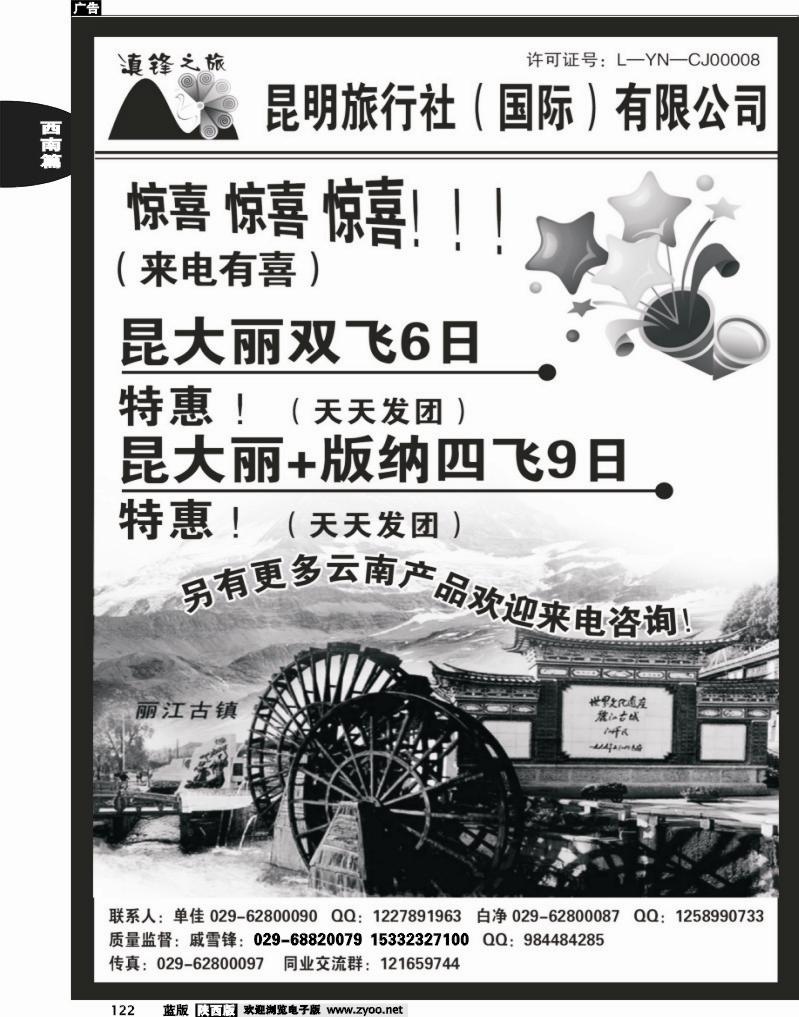 滇锋之旅-专业云南