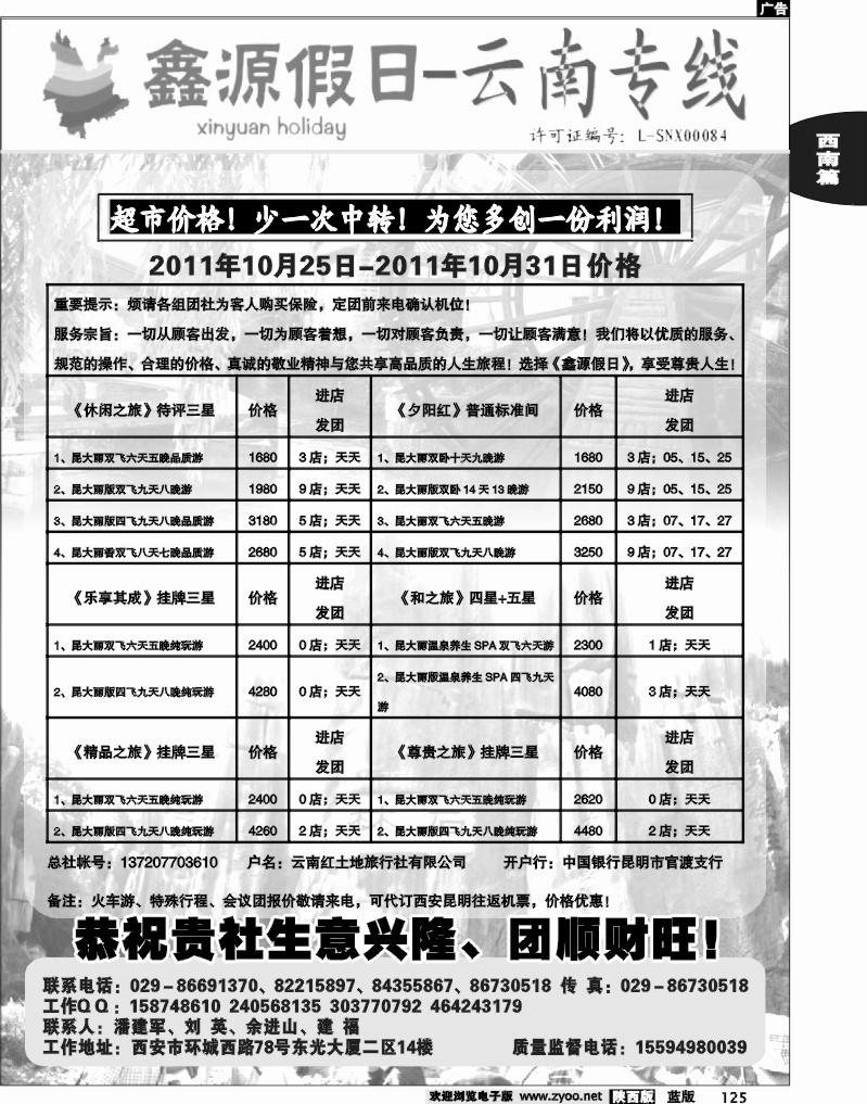 鑫源假日-云南专线
