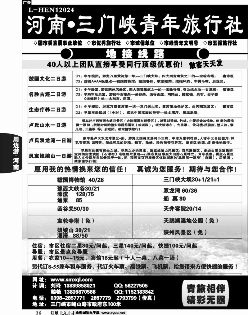 三门峡青年旅行社