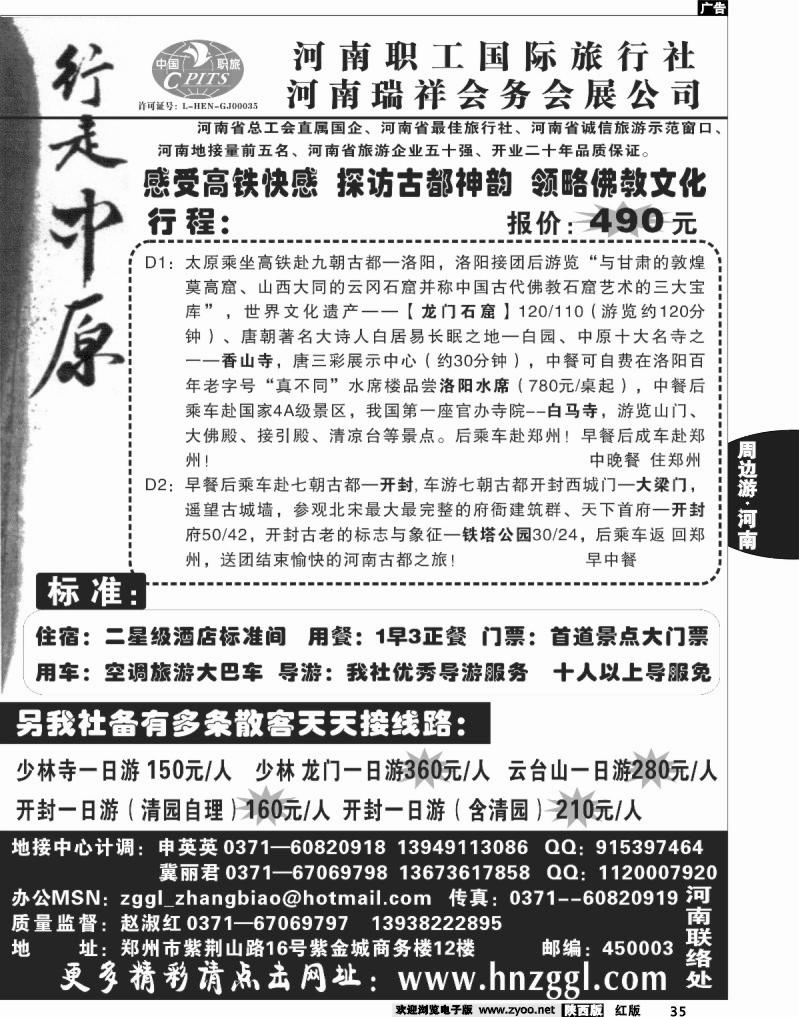 河南职工国际旅行社-行走中原