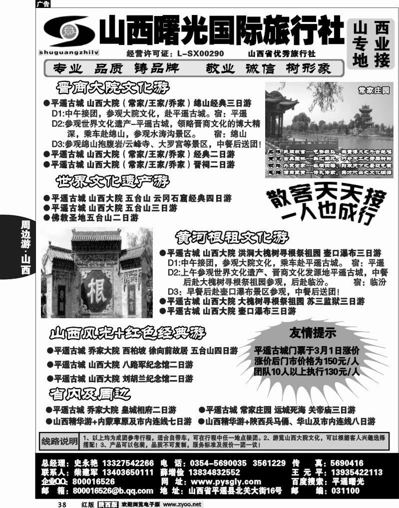 平遥曙光国际旅行社