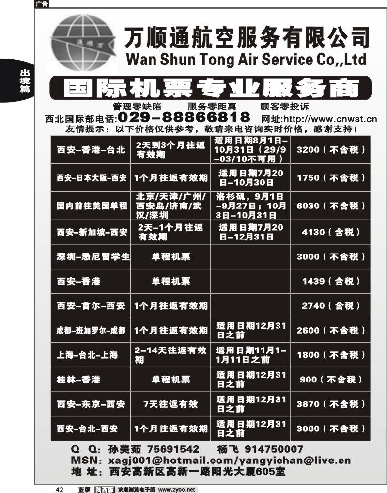 万顺通航空服务有限公司