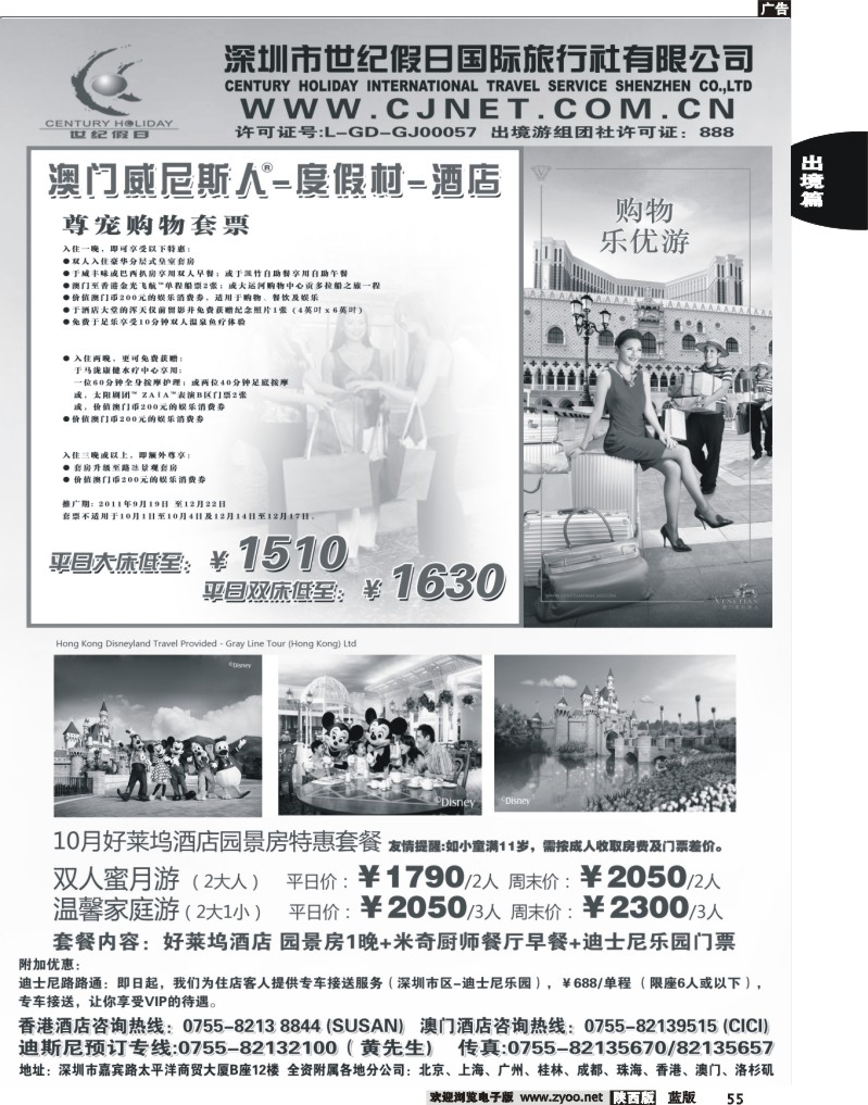 中联港澳主推酒店预订（同业）