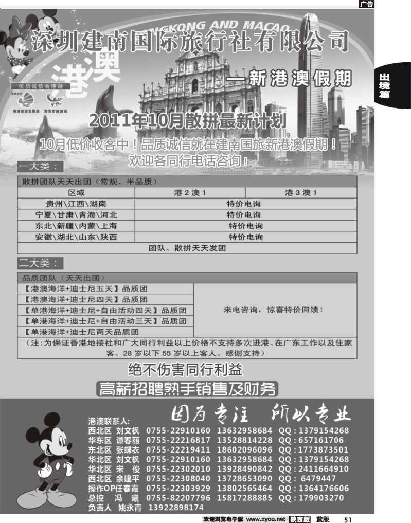 新港澳假期-2011年10月散拼最新计划