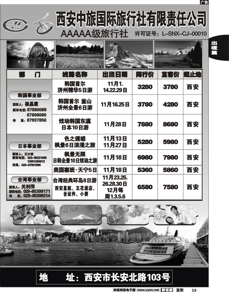 西安中旅2