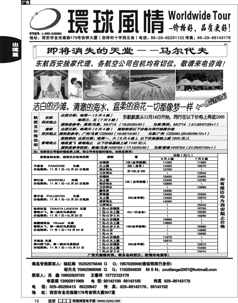 西安康辉—2011年11月海岛计划2