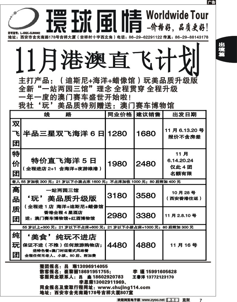 西安康辉—2011年11月港澳计划2