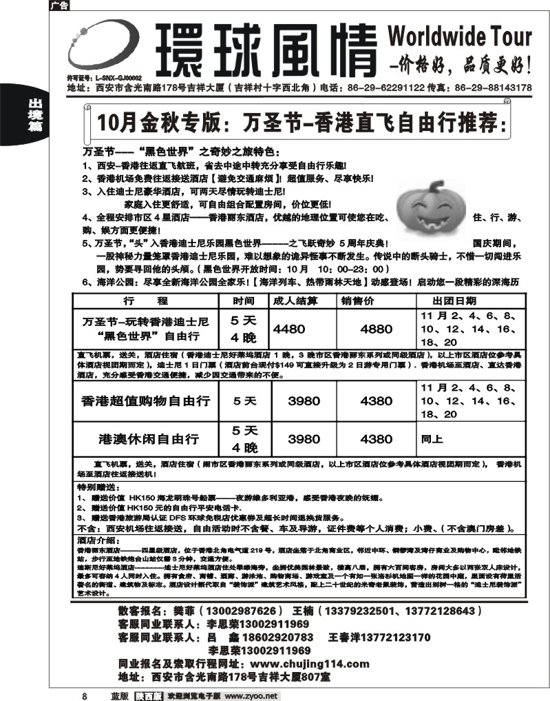 西安康辉—2011年11月香港自由行计划1