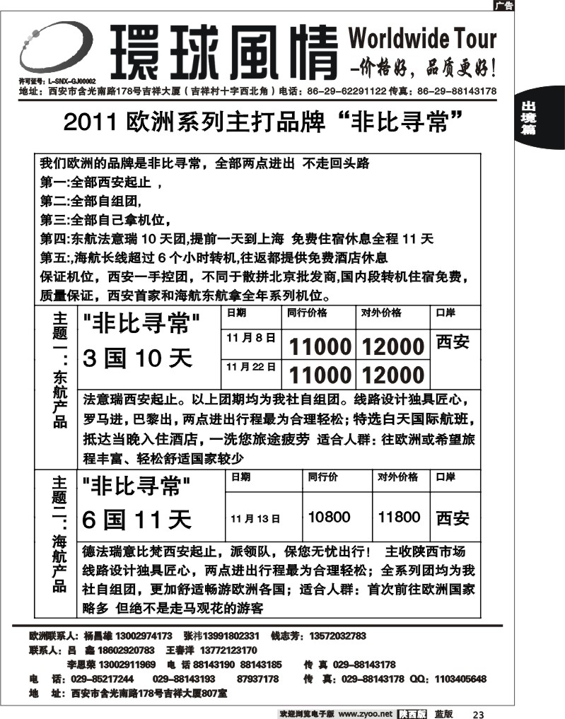 西安康辉—2011澳洲大洗牌