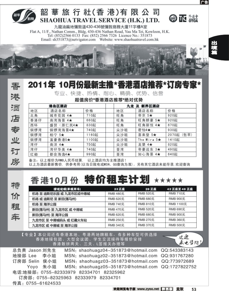 香港韶华旅行社-10月香港主推酒店、租车