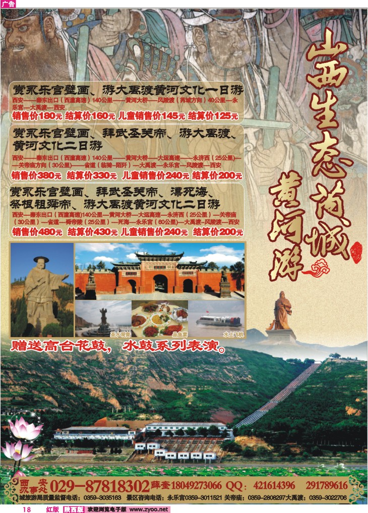山西芮城黄河游