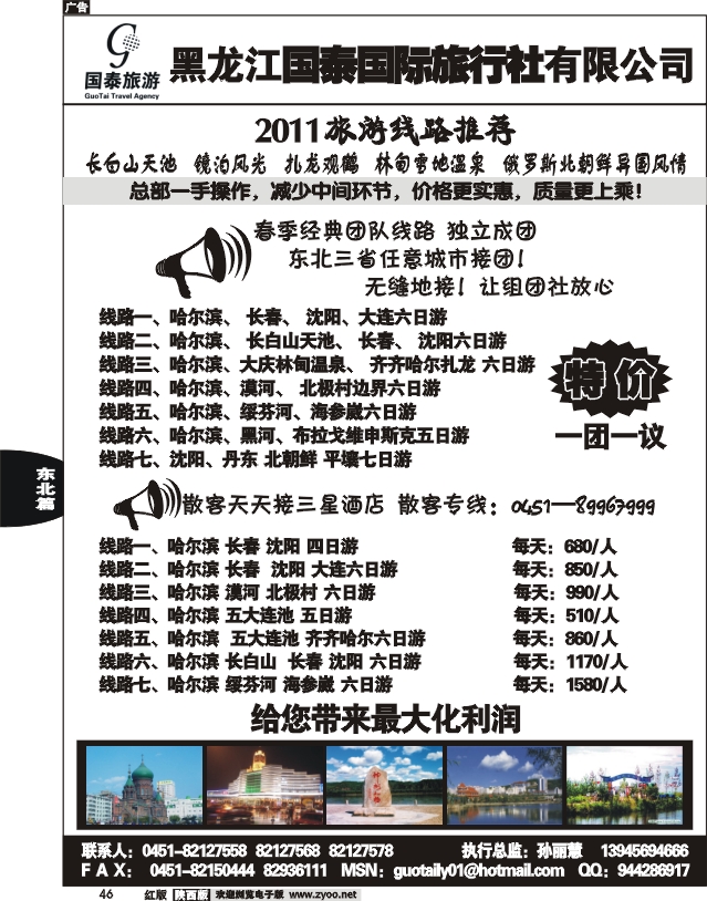 黑龙江国泰旅行社