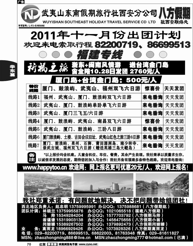 八方假期—福建专线
