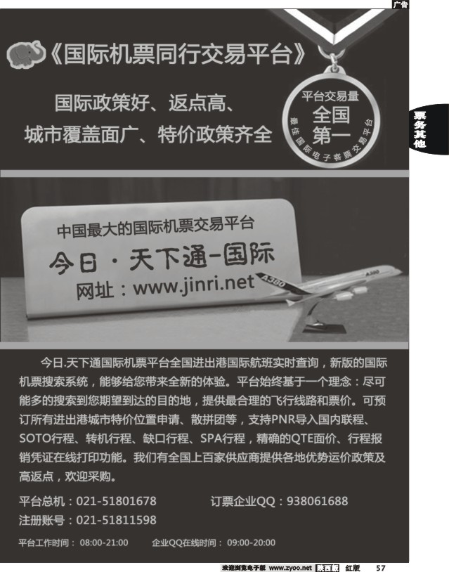 天下通国际机票