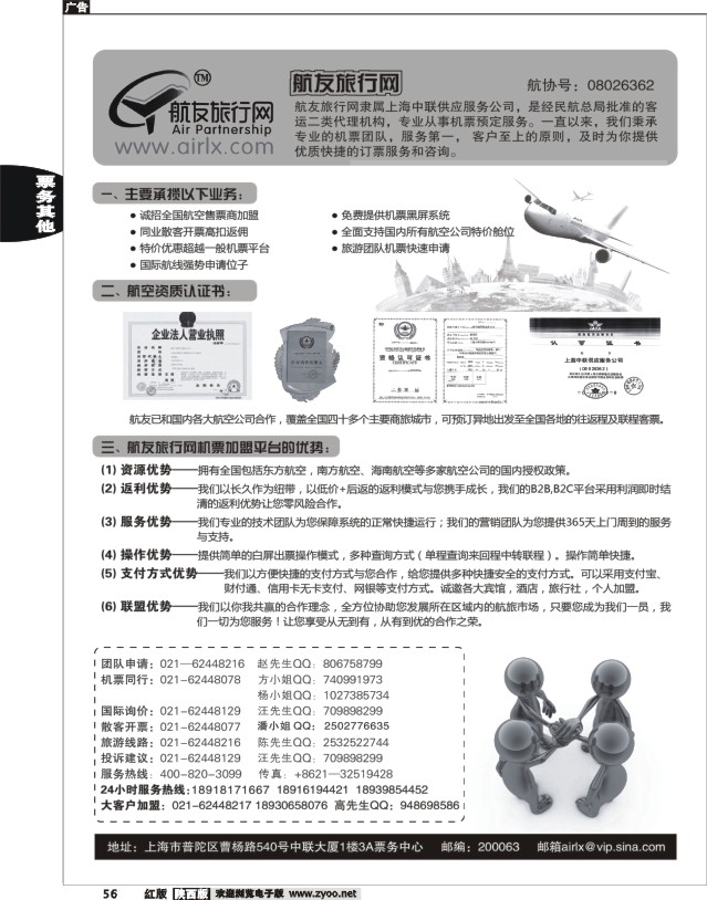 航友票务代理公司