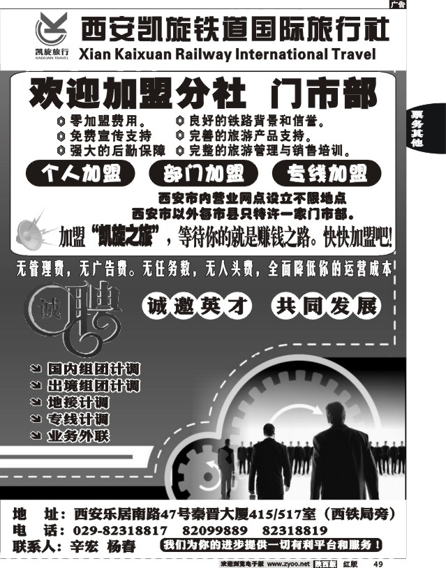 西安凯旋铁道国际旅行社—招聘