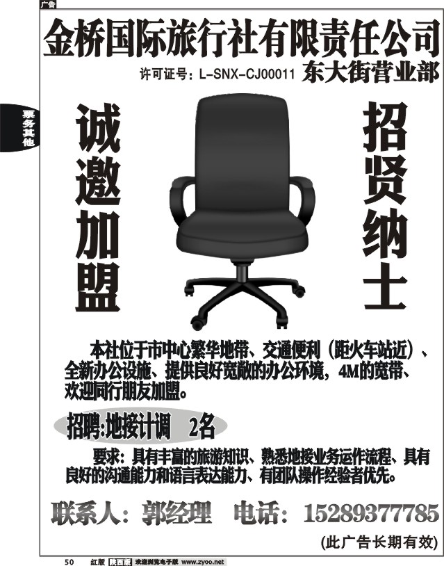 金桥国际旅行社有限责任公司东大街营业部——招商、招聘