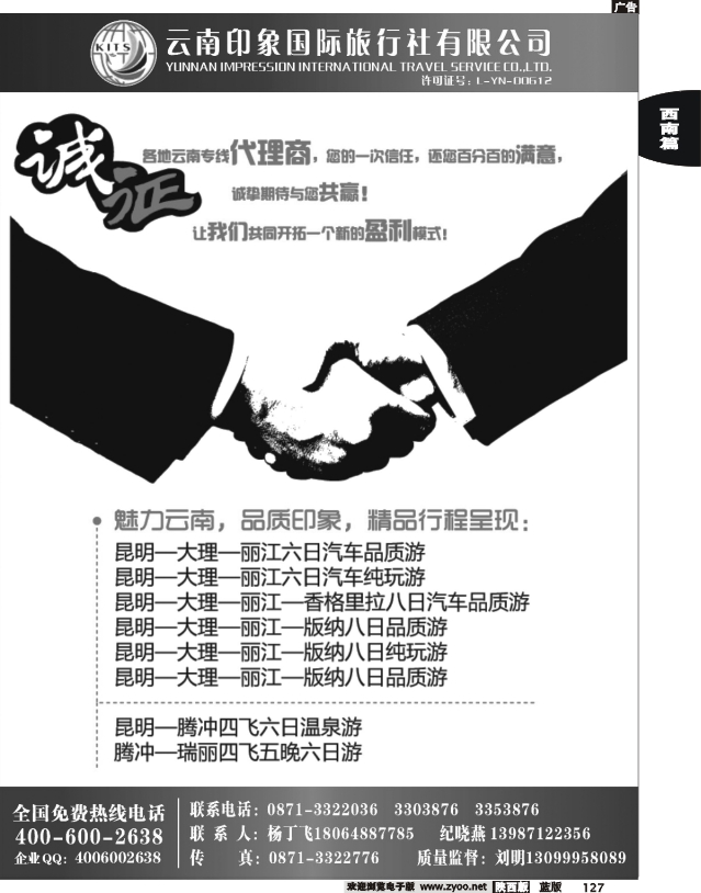 昆明印象国际旅行社：云南品质专线地接
