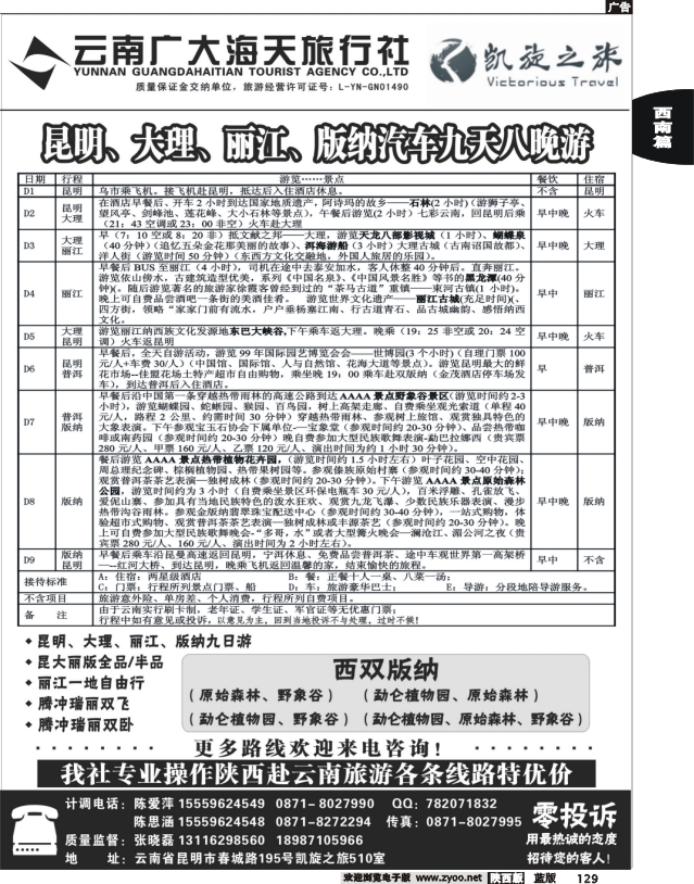 昆明广大海天—凯旋之旅—云南专业地接
