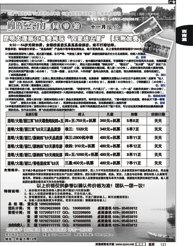 椰晖云南同业11月份报价