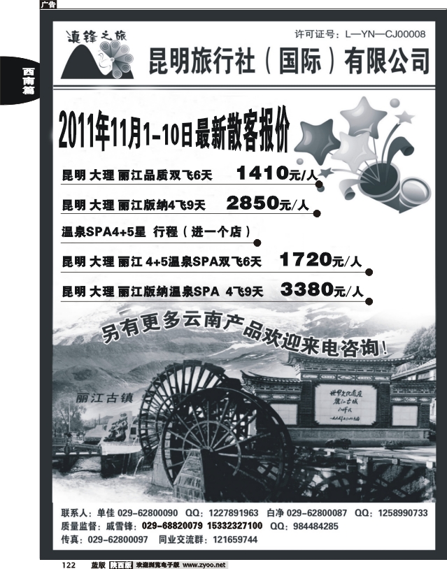 滇锋之旅-专业云南
