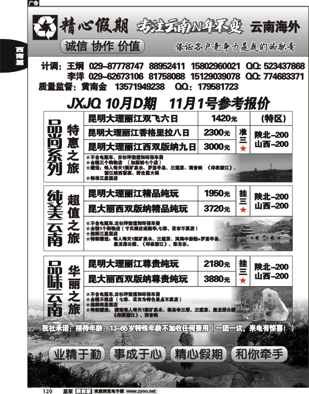 精心假期—云南专线