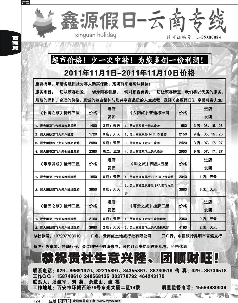 鑫源假日-云南专线