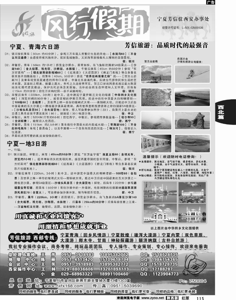 宁夏芳信旅行社