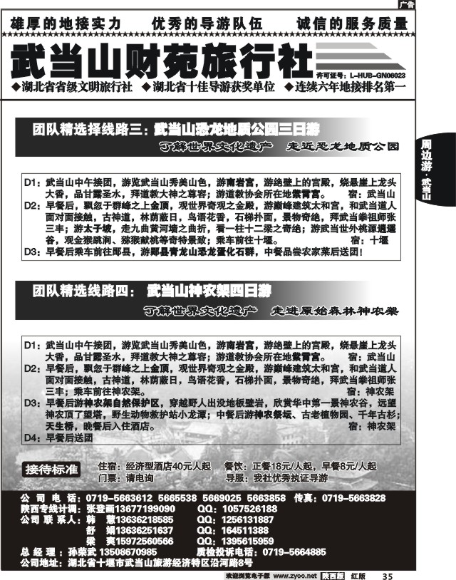 上册红版武当山02