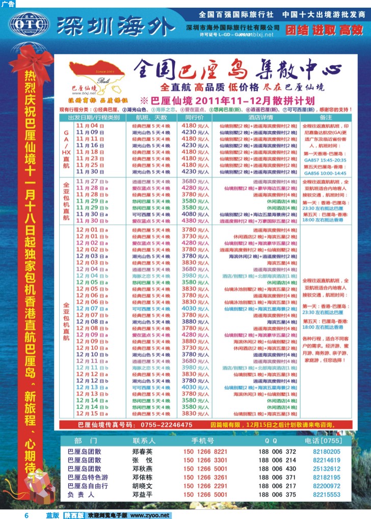 【巴厘仙境】-专业巴厘岛地接最新散拼计划