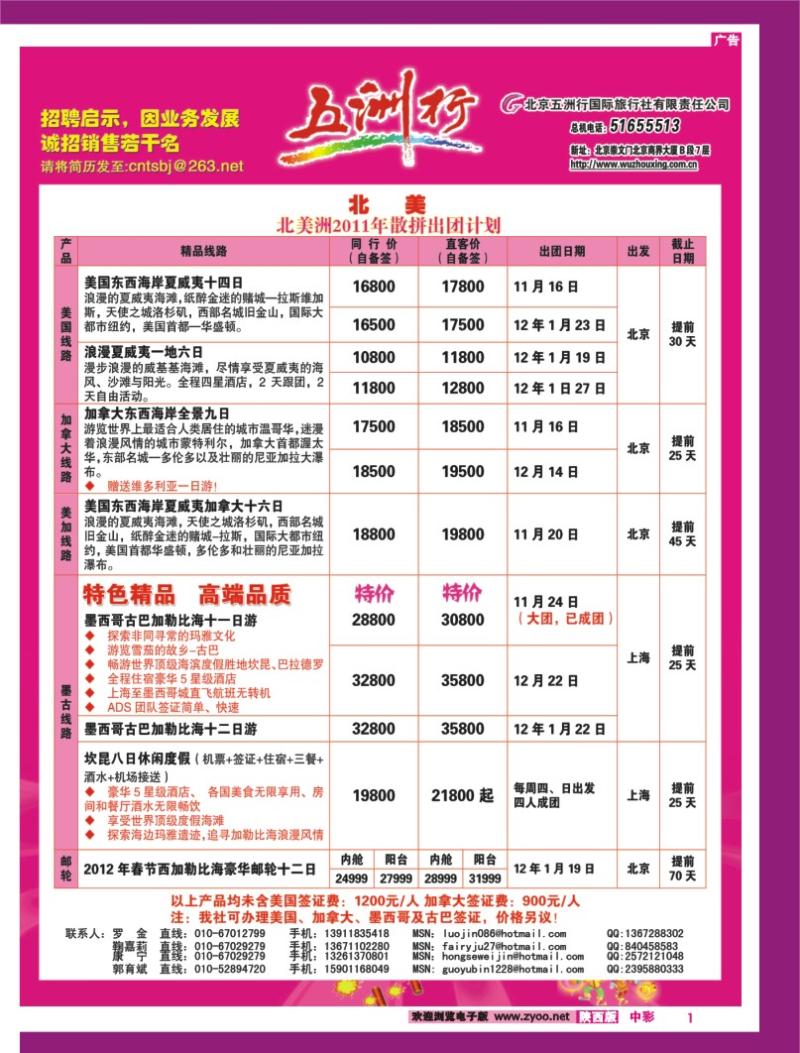 五洲行-1