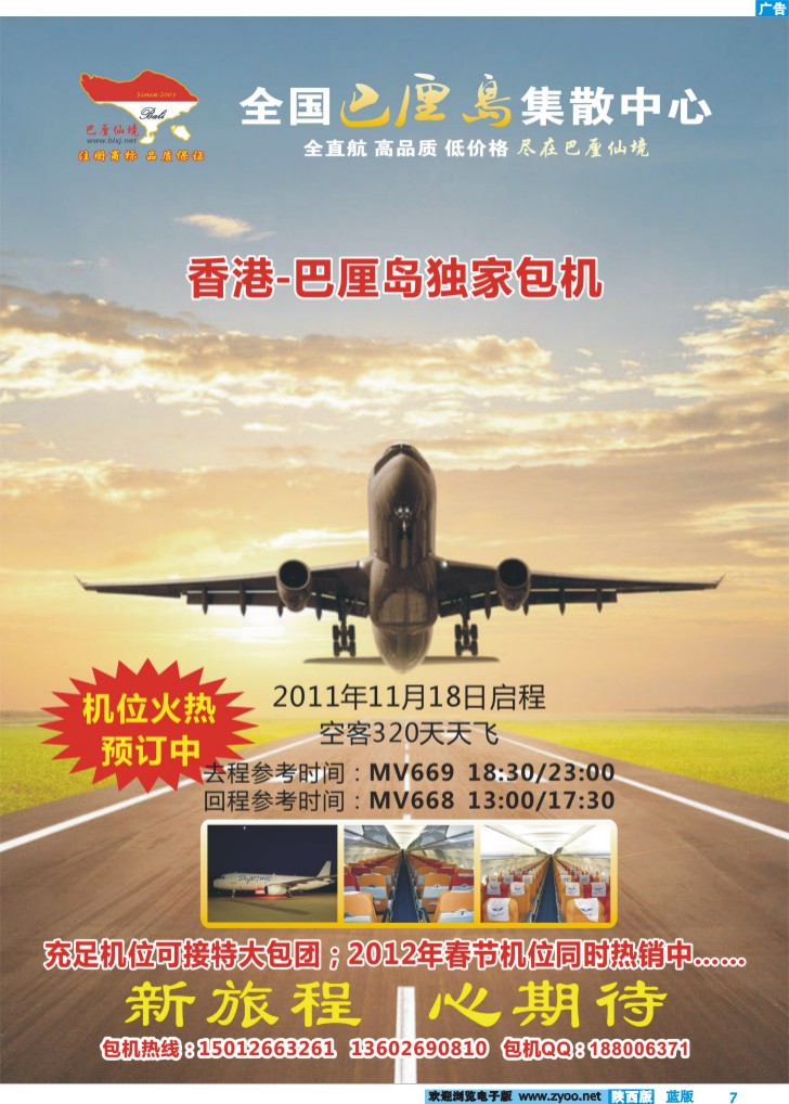 巴厘仙境-香港HX航空直航包机十一月起航