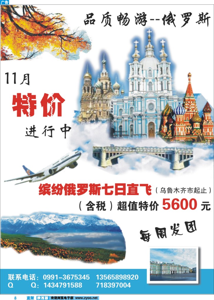 特价出境游-缤纷俄罗斯七日游