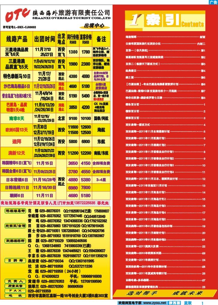 目录一（非凡快讯)