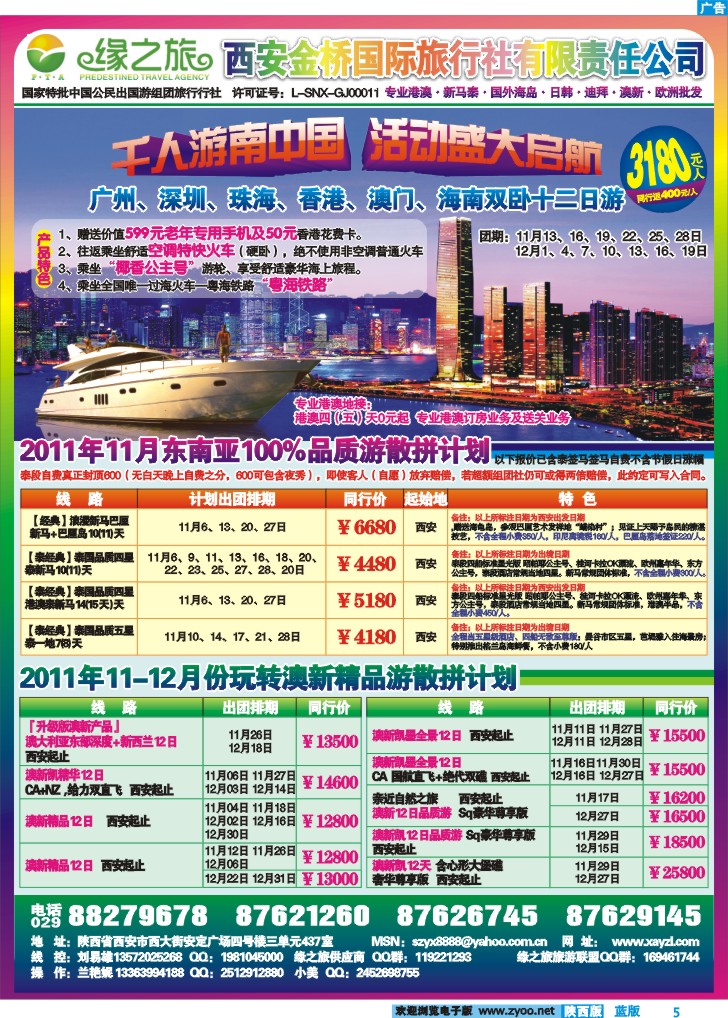 缘之旅