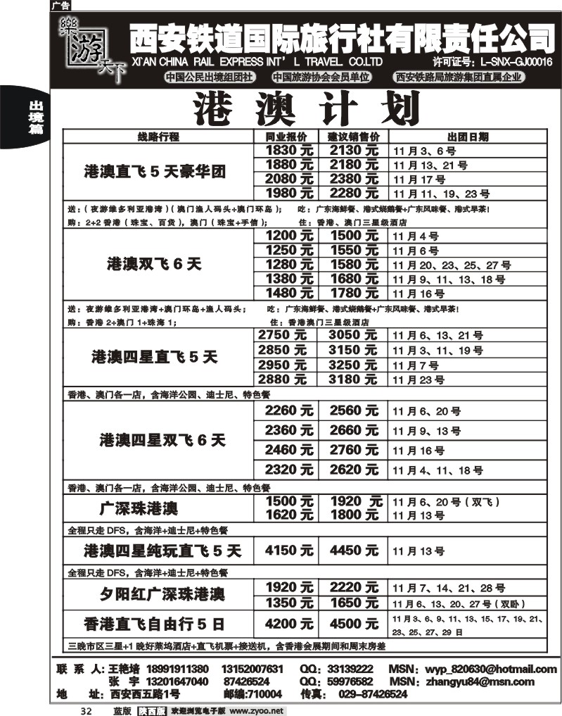 乐游天下--西安铁道国际旅行社1
