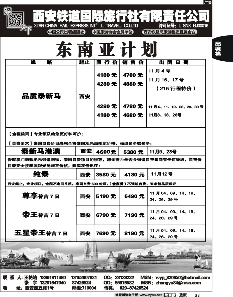 乐游天下--西安铁道国际旅行社2
