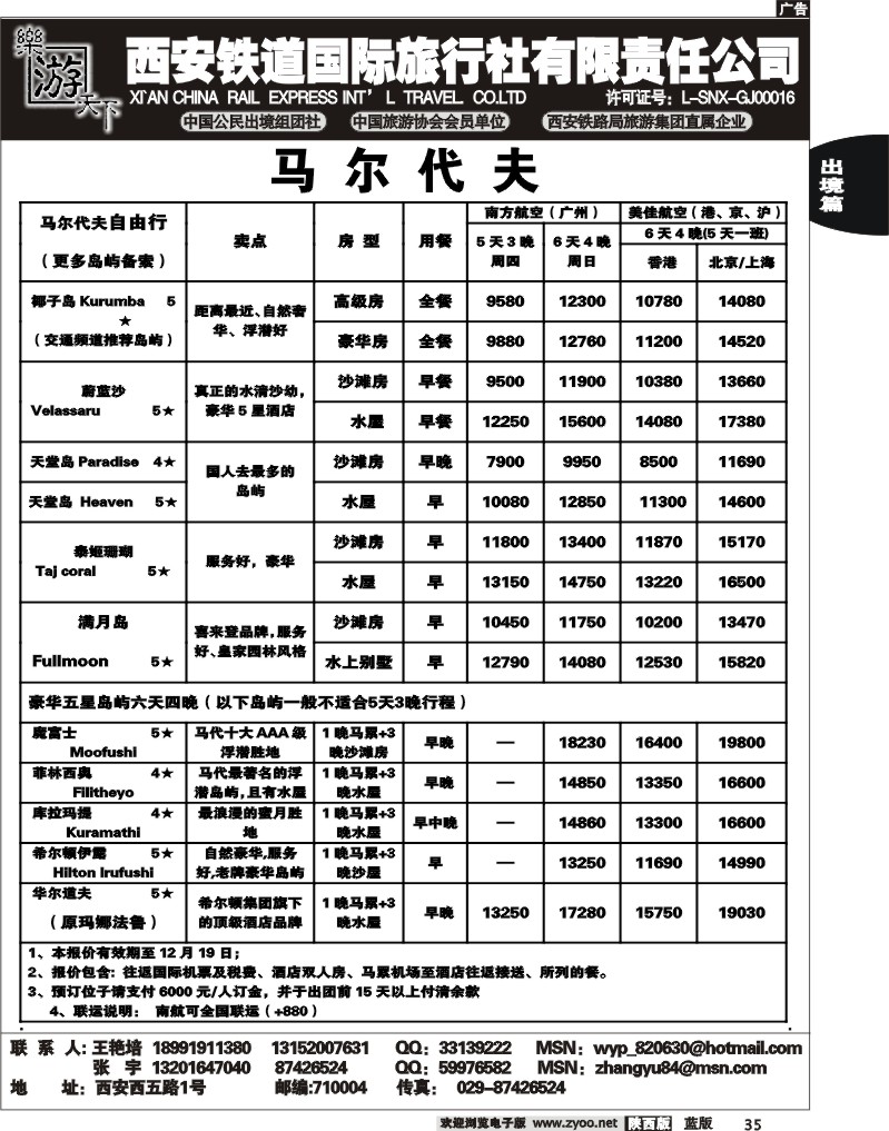乐游天下--西安铁道国际旅行社4