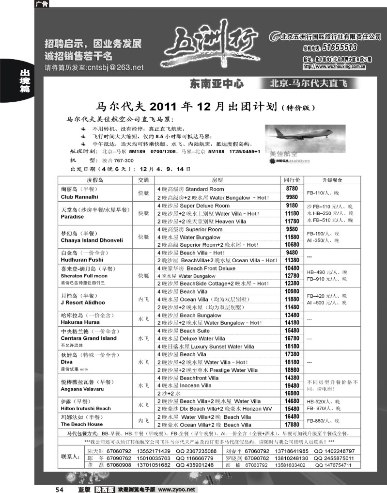 五洲行6
