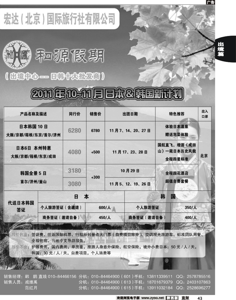 日韩专线·和源假期