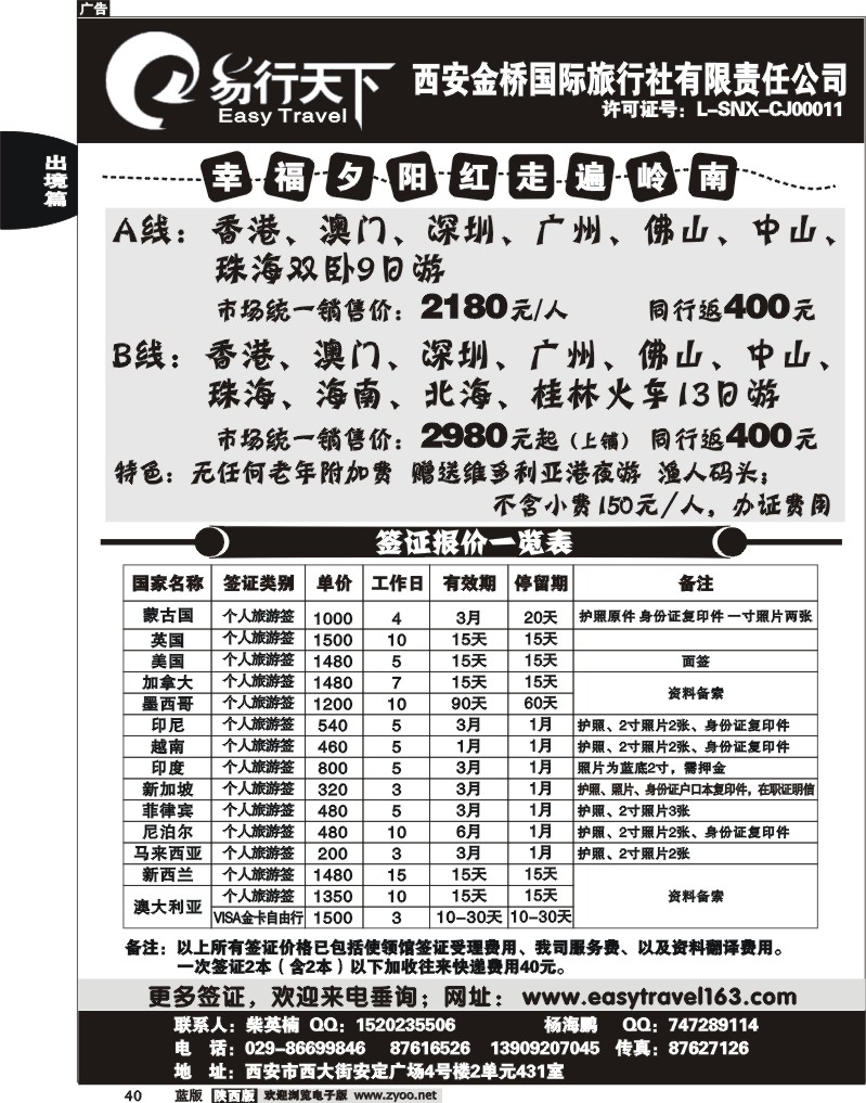 易行天下--签证篇